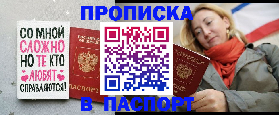 прописка ребенка в Светлом