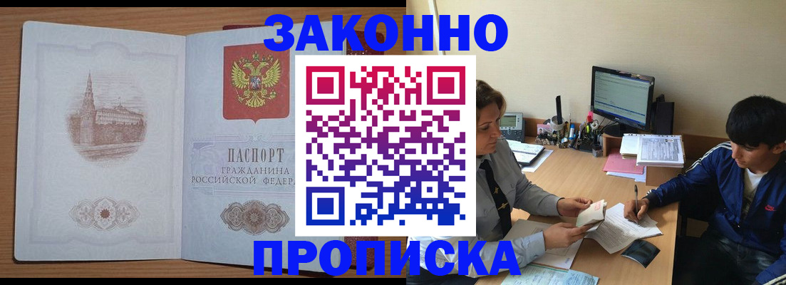 прописка в квартире в Светлом