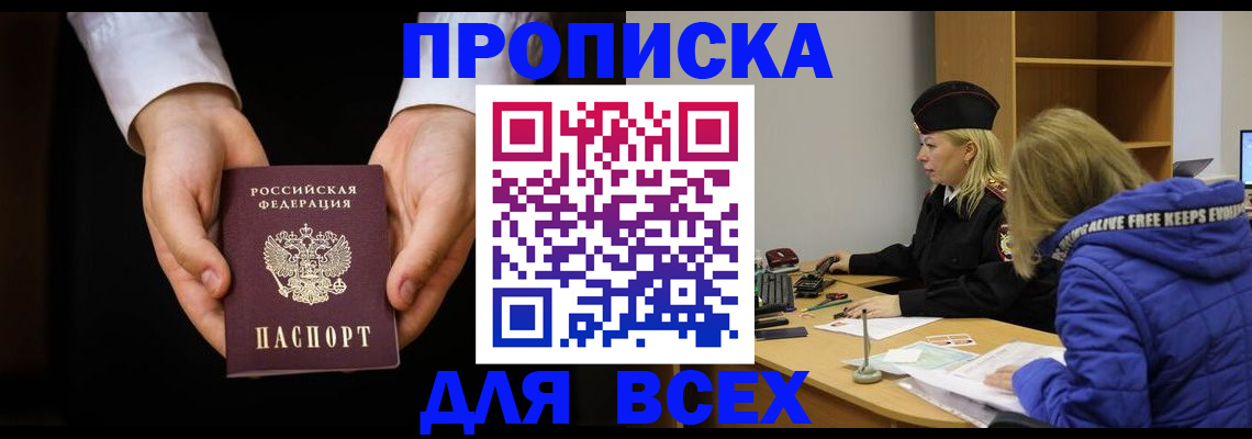 временная регистрация для всех в Светлом